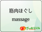 筋肉ほぐし.jpg