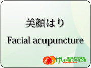 美顔はり.jpg